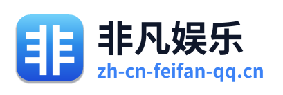 非凡娱乐